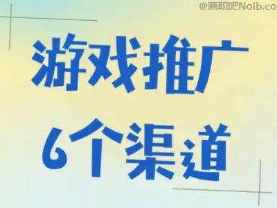 柳州游戏推广赚佣金的平台有哪些